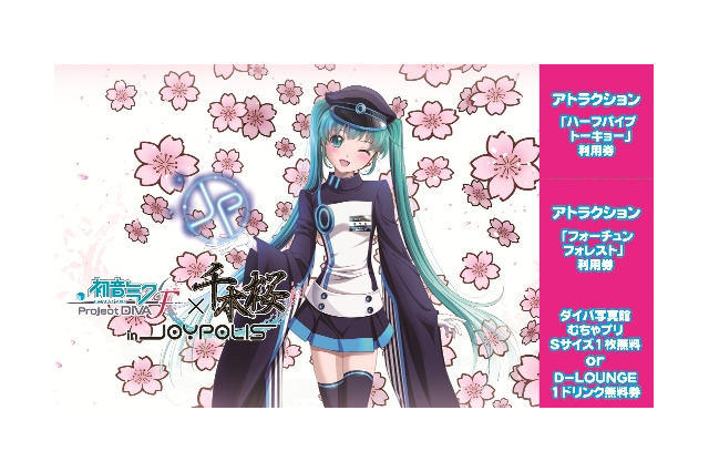 「初音ミク -Project DIVA-F×千本桜 in JOYPOLIS」お台場で本日よりスタート 画像