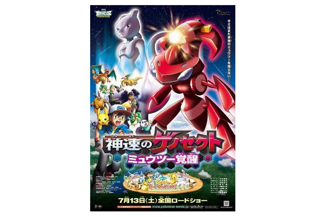劇場版「ポケットモンスター ベストウイッシュ」最新ポスター公開 ― ミュウツーとゲノセクトがビジュアルに 画像