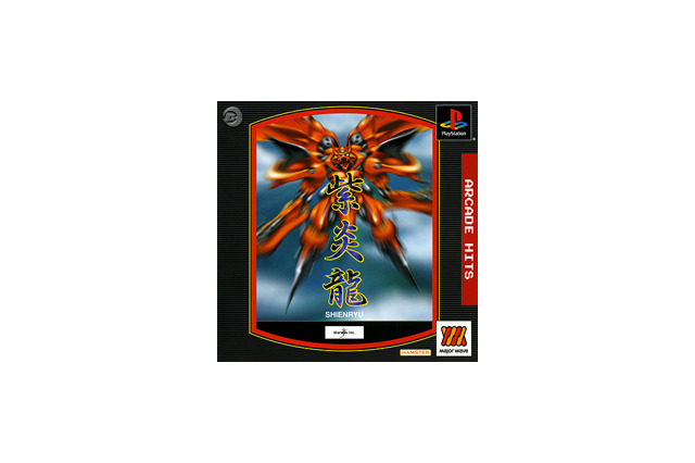 GWの「ゲームアーカイブス」は、『BLOODY ROAR』をはじめ5タイトル配信 画像