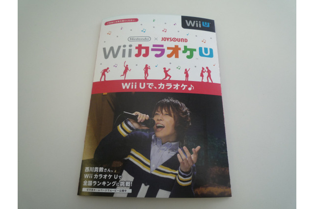 任天堂、チラシでも『Wii カラオケ U』をプッシュ 画像