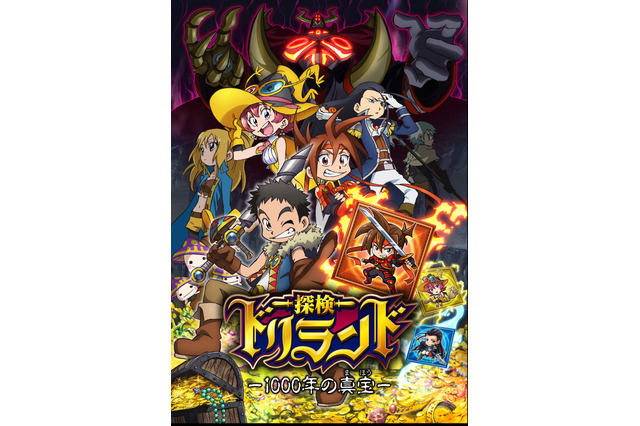 グリー、テレビ東京、東映アニメーション、バンダイ『探検ドリランド』を核としたメディアミックスを展開 画像