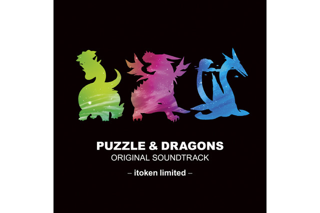 1,100万人が聞いたBGM、『パズル&ドラゴンズ』のオリジナルサウンドトラックが発売 画像