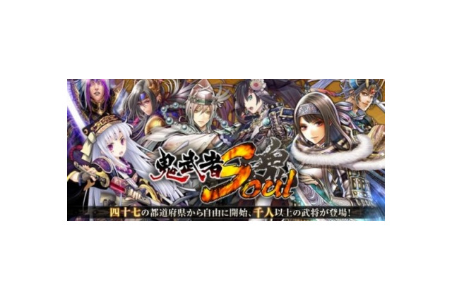 カプコン、『鬼武者Soul』mixiゲームでも提供決定 画像
