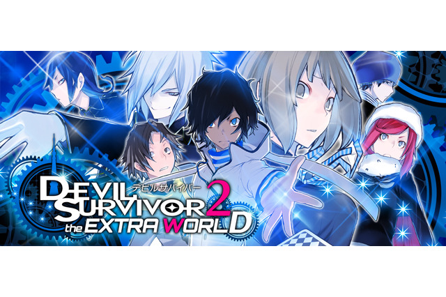 『デビルサバイバー2 THE EXTRA WORLD』配信開始 ― ゲーム・TVアニメのキャラクターや悪魔が登場 画像