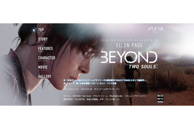 『BEYOND: Two Souls』国内特設サイトがオープン 画像