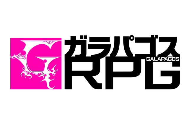 コンパイルハート、特定の日本ユーザー向けブランド「ガラパゴスRPG」発足 画像