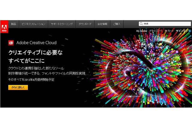 アドビ、PhotoshopやIllustratorなど主要製品を月額課金のクラウドサービスに全面移行 画像