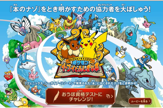 ポケモンたちから招待状！親子一緒にシーガイアで楽しめる参加型アトラクション「イーブイとふしぎな本」 画像