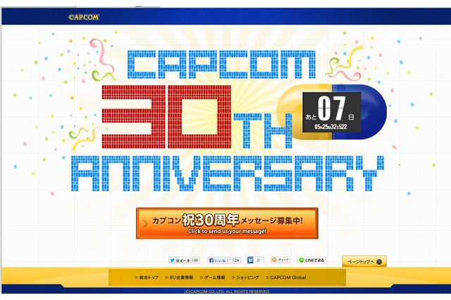 カプコン、創業30周年を祝うカウントダウンサイト公開 画像
