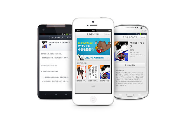 LINEが小説配信に参入 ― 無料で小説が読める「LINE ノベル」提供開始 画像