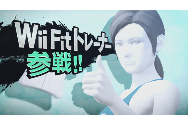 【E3 2013】『大乱闘スマッシュブラザーズ 3DS/Wii U』に「Wii Fit トレーナー」が参戦決定 画像