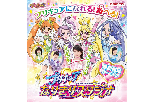 ナムコ「プリキュアなりきりスタジオ」が「ドキドキ！」バージョンになって九州初登場 画像