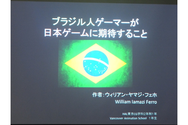 【SIG-Glocal#11】ブラジル人が日本のゲームに望むこととは？ 留学生によるブラジル人ゲーマー調査・・・GDC2013報告会 画像