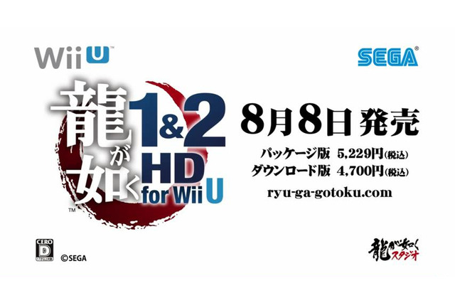 お父さんの悲劇が回避された『龍が如く 1&2 HD for Wii U』シチュエーション映像公開 ─ ただし回避不能の悲劇も 画像