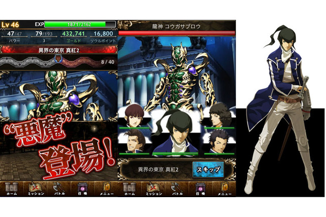 『ダークサマナー』に『真・女神転生IV』のサムライたちが登場 ― 期間限定タイアップイベント開始 画像