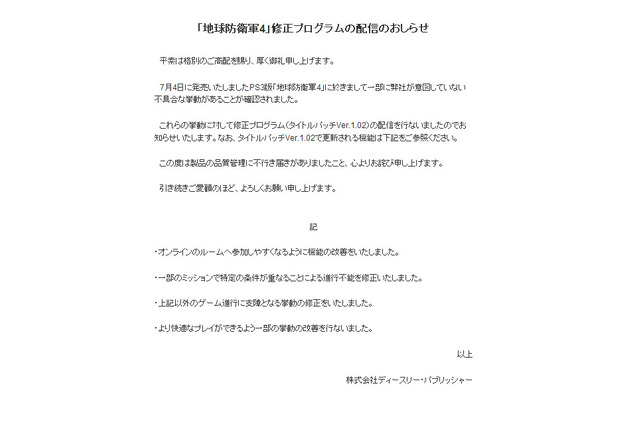 PS3/360『地球防衛軍4』の修正プログラム「Ver.1.02」が配信開始 画像