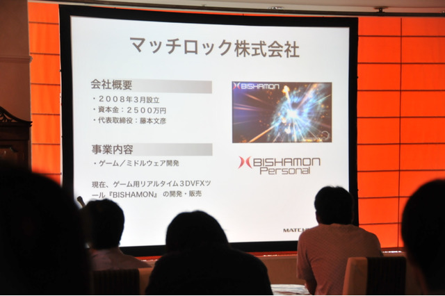 【GTMF2013】マッチロックの「BISHAMON」パーティクルが魅せる－着実な進歩と改善 画像