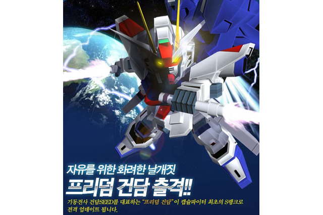 『SDガンダム　カプセルファイター』最強の「フリーダムガンダム」ついに実装 画像