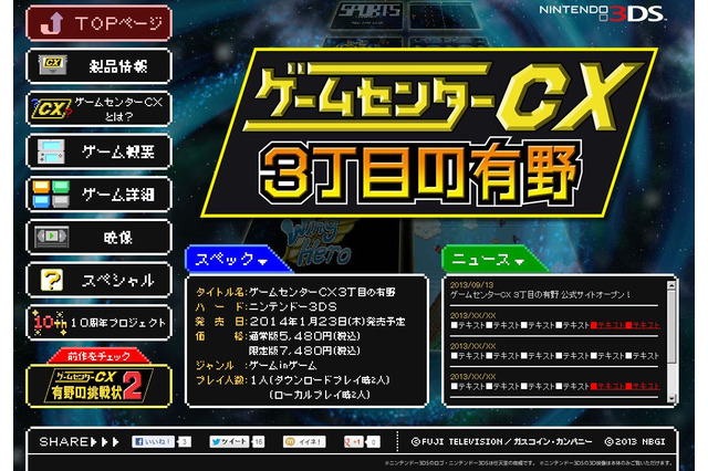 「80年代のゲームがある街」体験シミュレーター『ゲームセンターCX 3丁目の有野』 ─ シリーズ最大のボリューム 画像