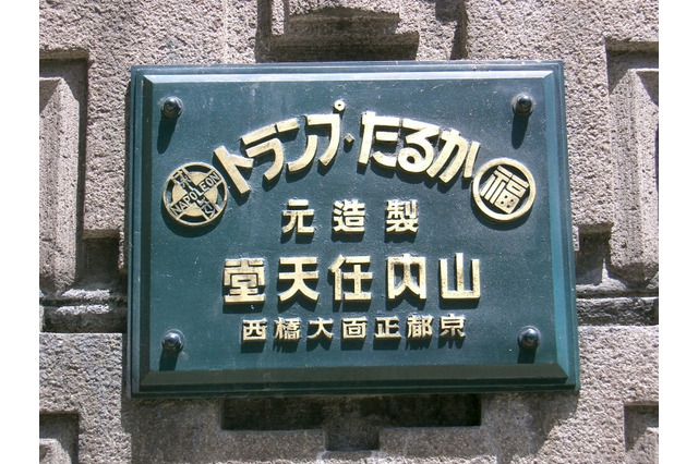 山内溥・任天堂前社長が85歳で亡くなる 画像