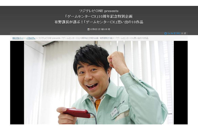 3DSの新色10月10日発売、複数のレトロハードに対応した互換機「RetroN 5」発売日決定、有野課長が選ぶ「ゲームセンターCX」10作品をBSスカパーにて再放送など…昨日のまとめ(9/24) 画像