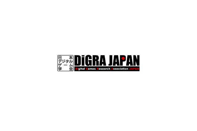DiGRA JAPANゲームメディア研究会「動画共有サイトとゲーマーコミュニティの可能性」を10月6日開催 画像