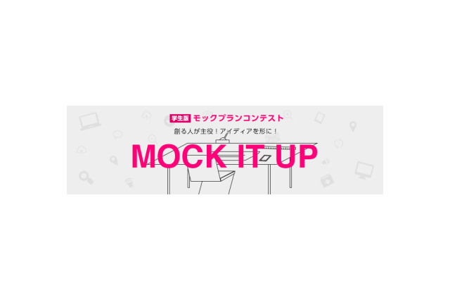 最大賞金200万円の学生スマホアプリ試作品コンテスト「モックプランコンテスト」をサイバーエージェントが実施 ― 同社入社に伴う特別選考パスも 画像