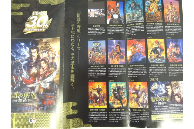 『信長の野望』シリーズ30年にわたる、その歴史紐解く…コーエーテクモゲームスの店頭チラシ「LINE UP 2013」を紹介 画像