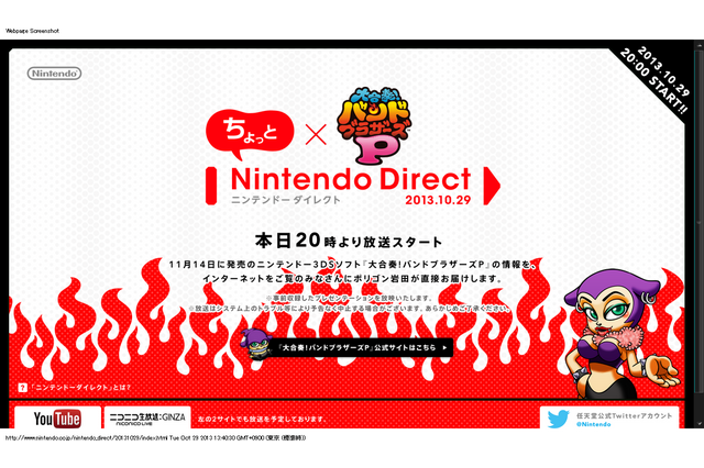 【Nintendo Direct】「ちょっと Nintendo Direct 大合奏!バンドブラザーズP」が本日20時より放送 画像