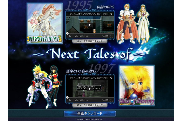 バンナム、『テイルズオブ』シリーズのマザーシップタイトル最新作を近日発表 画像