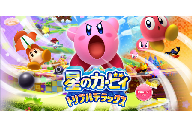 『星のカービィ トリプルデラックス』で列車も巨木も丸呑みに!新能力「ビッグバンすいこみ」など新情報が続々公開 画像