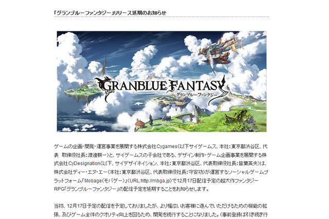 12月17日配信予定の『グランブルーファンタジー』、リリースが延期に 画像