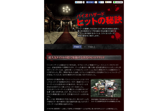 『バイオハザード』の誕生からヒットまでを解説する特集ページが公開、開発およびプロモーション担当者のインタビューも 画像