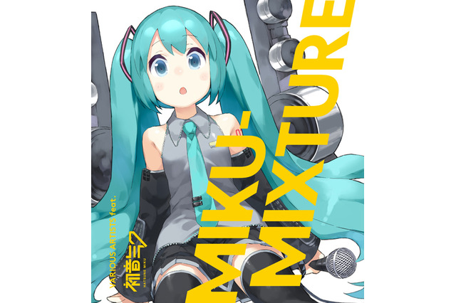 「MIKU-MIXTURE」の購入特典公開 ― ヤス、MACCO、鍋島テツヒロ、平賀まつりのクリアファイル、ポスターなど 画像