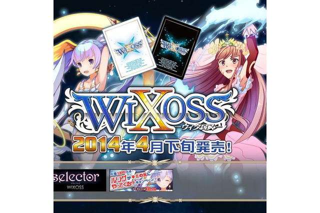 タカラトミー初の美少女系TCG「WIXOSS」 ― TVアニメと連動し、ホビージャパンとの共同開発 画像