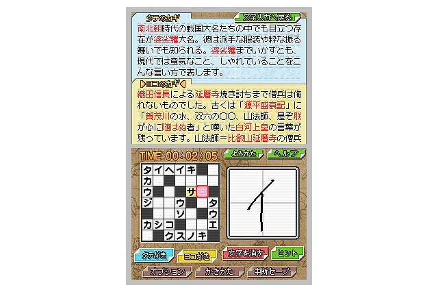 ハドソンから地理や歴史を学べるクロスワードパズル 画像