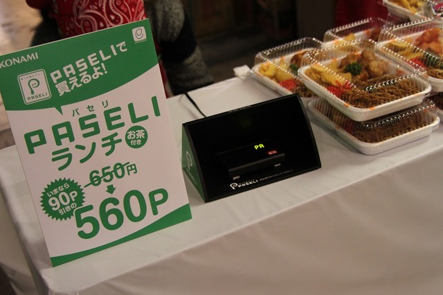【JAEPO 2014】お弁当も「PASELI」で購入 コナミ、電子マネー「PASELI」をゲーム以外にも展開へ 画像