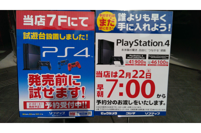 予約まだ間に合う！PS4の当日販売は午前7時解禁 ― 秋葉原の販売状況まとめ 画像