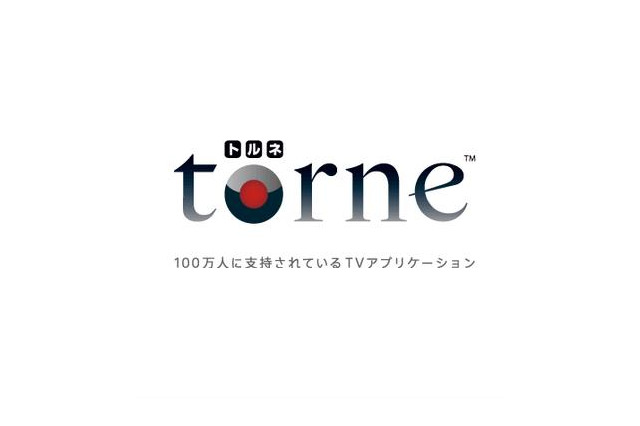 PS4に「torne」は来るのか!? torne公式アカウントは「汲んでください！」との意味深な発言も 画像