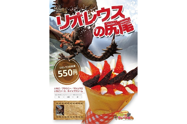 プラサカプコン大分店内に「モンハンスイーツ アイルーのクレープ屋さん」がオープン 画像