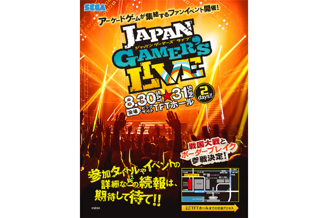 セガ、アーケードゲームが集結するファンイベント「JAPAN GAMER’S LIVE」を8月に開催 画像