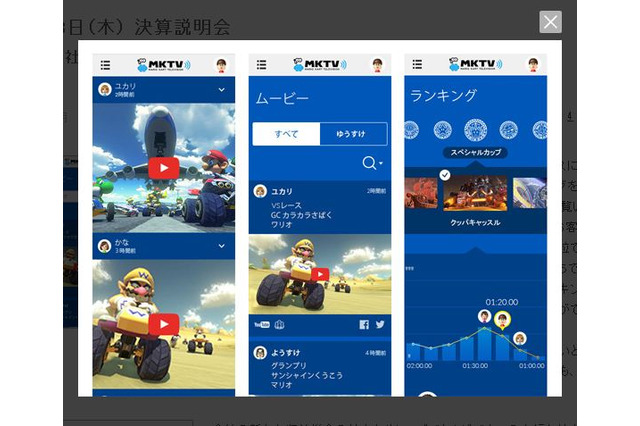 任天堂、『マリオカート8』のWebサービスを発売と同時期に展開 ― アプリは年内リリース予定 画像