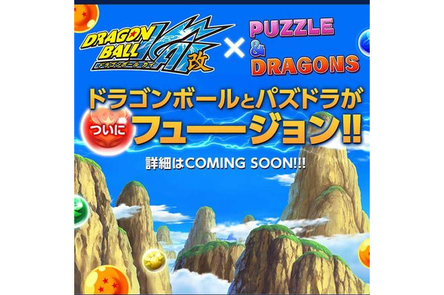 『パズドラ』と「ドラゴンボール改」のコラボ発表、任天堂『マリオカート8』でも関ジャニ∞を起用、「弱虫ペダル」3DSでゲーム化、など…昨日のまとめ(5/19) 画像