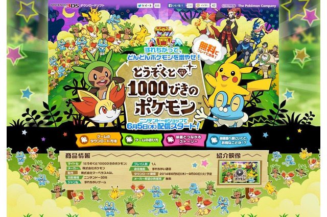 3DSの無料ソフト『とうぞくと1000びきのポケモン』、配信に先駆けゲーム性や攻略方法をチェック 画像