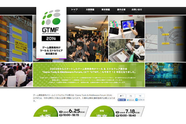 ゲーム開発者向けのイベント「Game Tools & Middleware Forum 2014」が東京・大阪で開催決定 画像