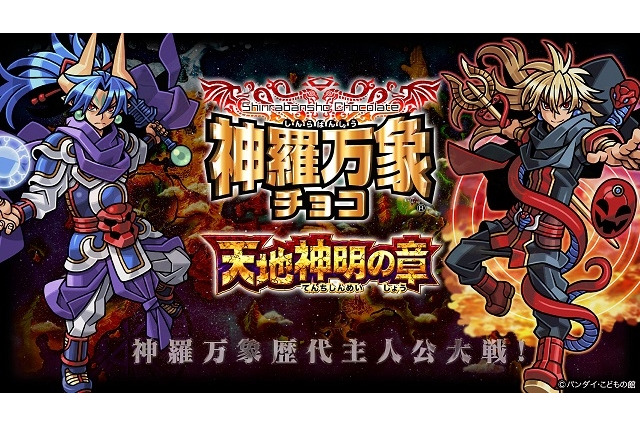 「神羅万象チョコ」10周年記念アニメ ― 制作サンライズ、主演・神谷浩史 画像