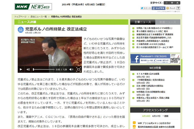 改正児童ポルノ禁止法が成立、漫画・アニメ・CGは対象外に 画像