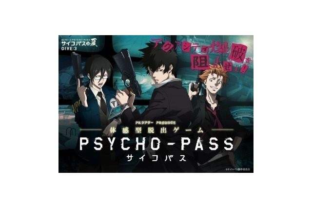 「PSYCHO-PASS」体感型脱出ゲーム、「アクアシティ爆破を阻止せよ」の新演出をチェック 画像
