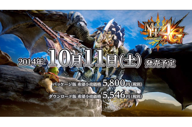 【Nintendo Direct】『モンスターハンター4G』発売日決定 画像