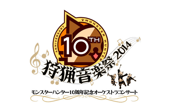 「モンハン10周年記念コンサート～狩猟音楽祭2014～」ニコ生で生中継決定！会場グッズはチケットなしでも購入可 画像